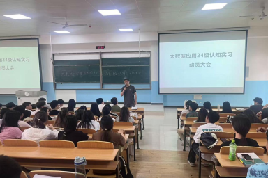大数据管理与应用专业2024级认知实习动员会