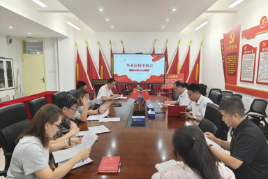 通信与人工智能学院顺利召开毕业资格审核会议