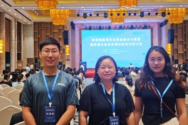 通信与人工智能学院教师参加数智赋能高校实验室建设与管理研讨会