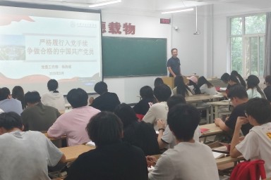 端正动机 砥砺前行|通信与人工智能学院开展第34期入党积极分子党课第四讲